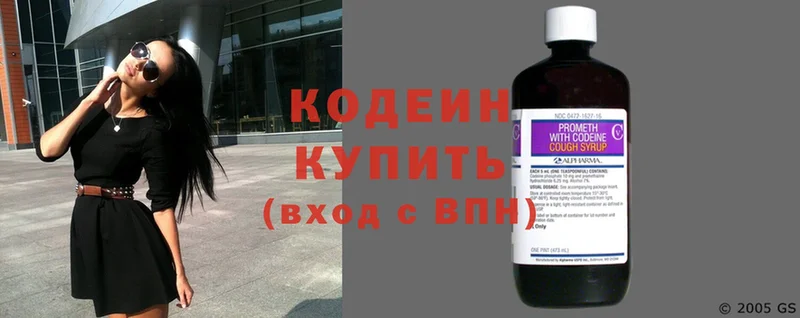 Кодеин Purple Drank Ардатов