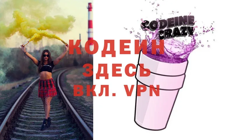 Кодеин Purple Drank  наркотики  Ардатов 